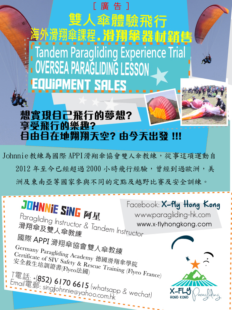 Hҵ{, Tandem Paragliding Course