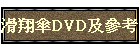 ƵDVDΰѦҮѱ